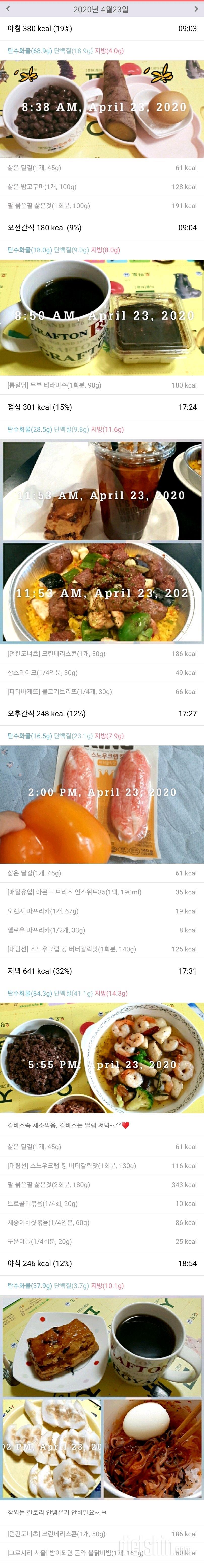 4/23(목)하루식단~.