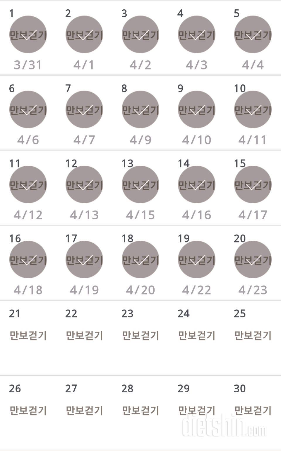 30일 만보 걷기 20일차 성공!