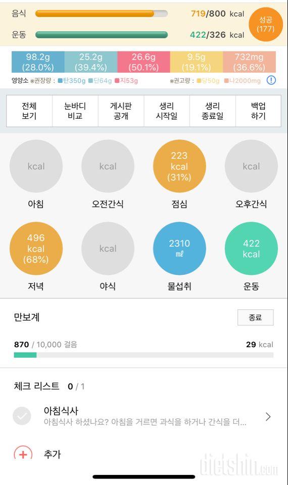 30일 야식끊기 19일차 성공!