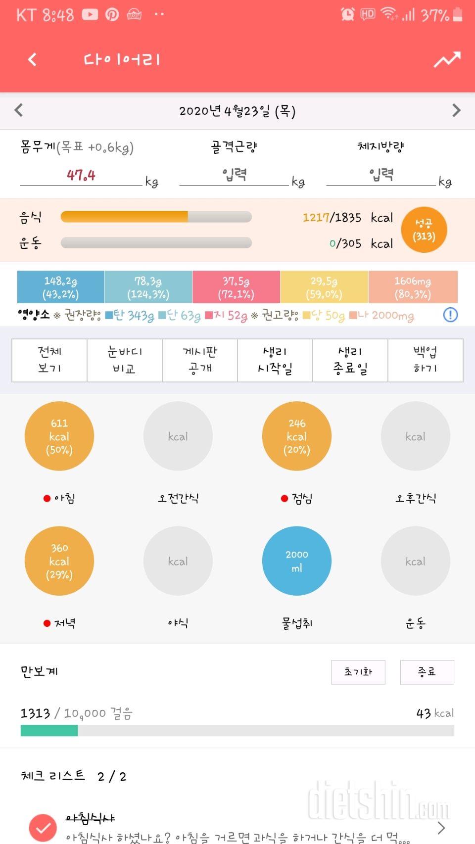 30일 하루 2L 물마시기 12일차 성공!