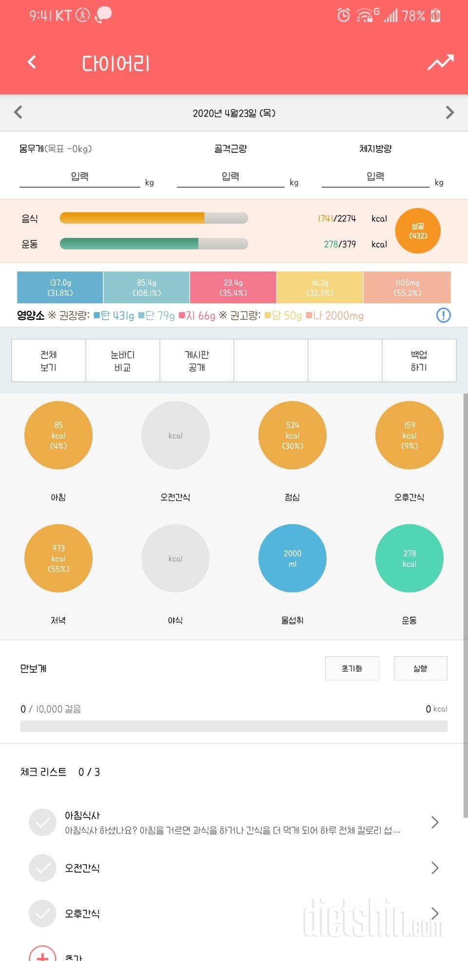 30일 하루 2L 물마시기 94일차 성공!