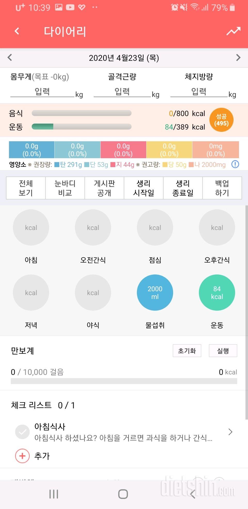 30일 밀가루 끊기 7일차 성공!