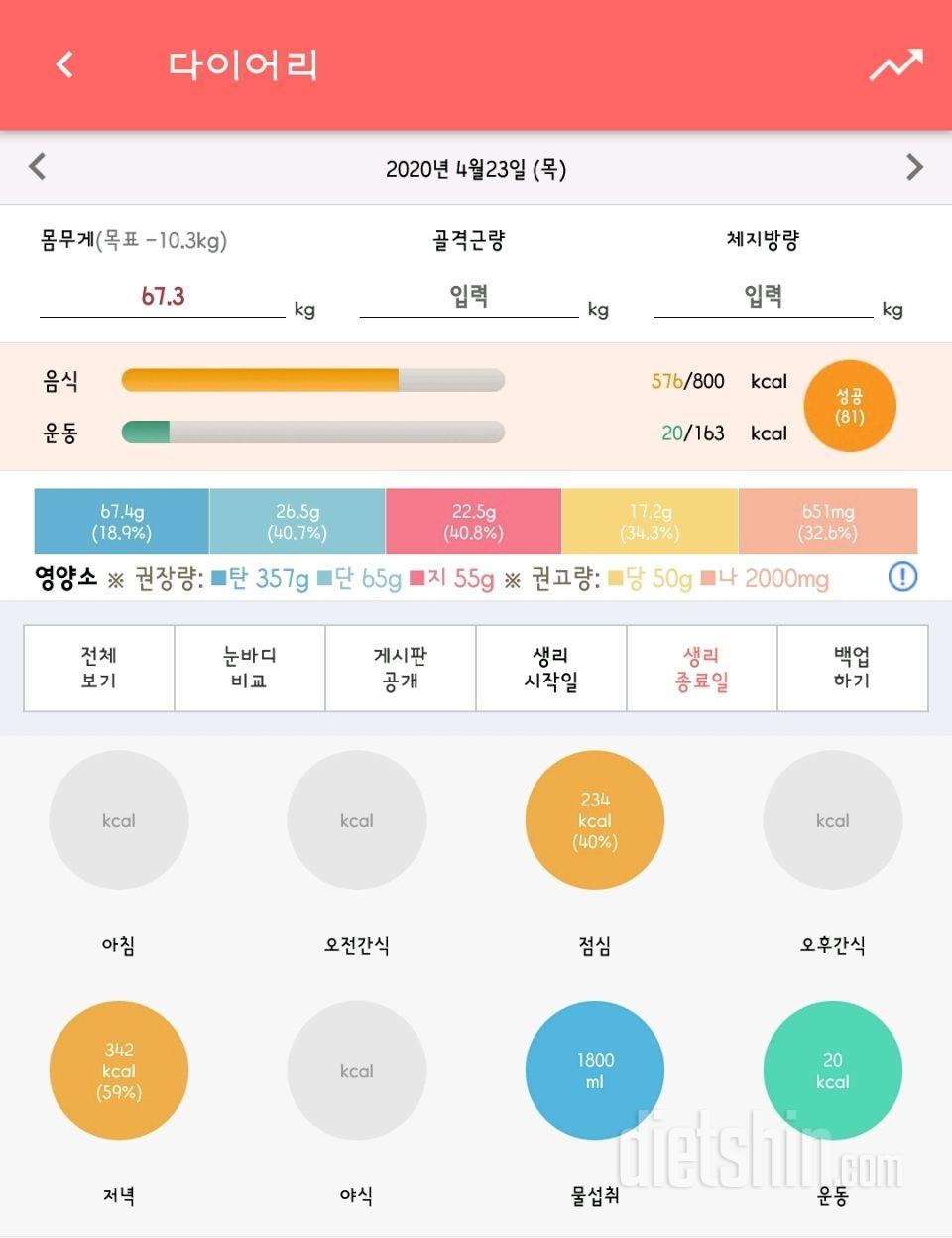 30일 1,000kcal 식단 11일차 성공!