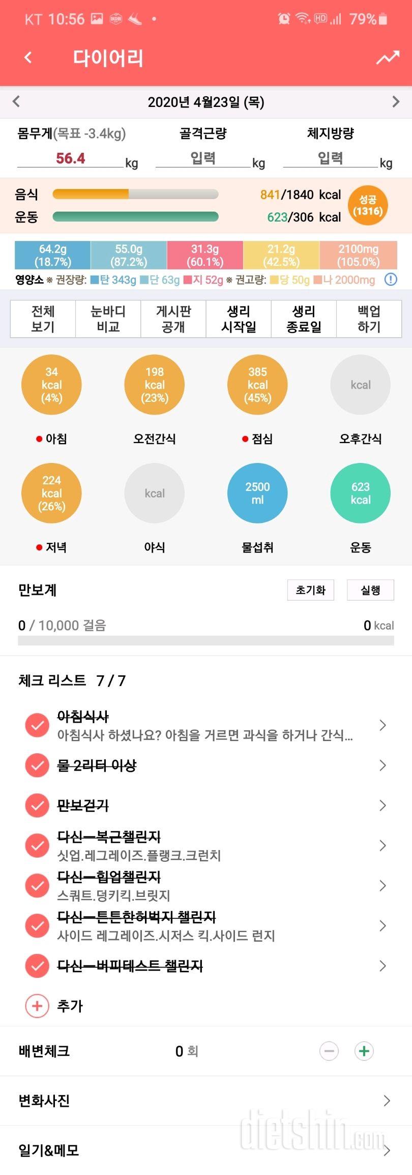 30일 1,000kcal 식단 80일차 성공!