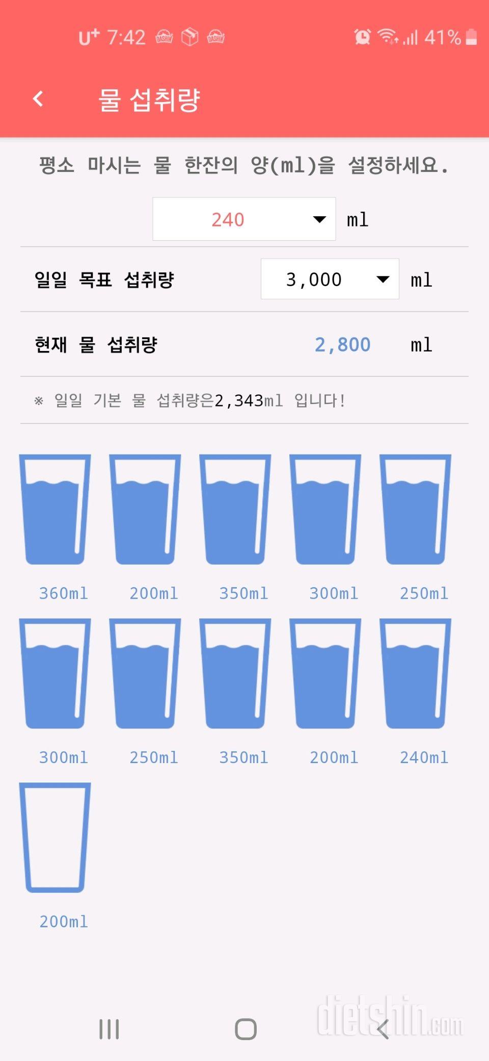 30일 하루 2L 물마시기 11일차 성공!