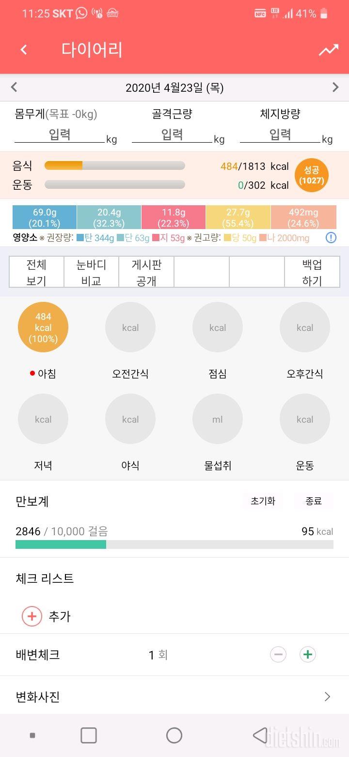 30일 1,000kcal 식단 4일차 성공!