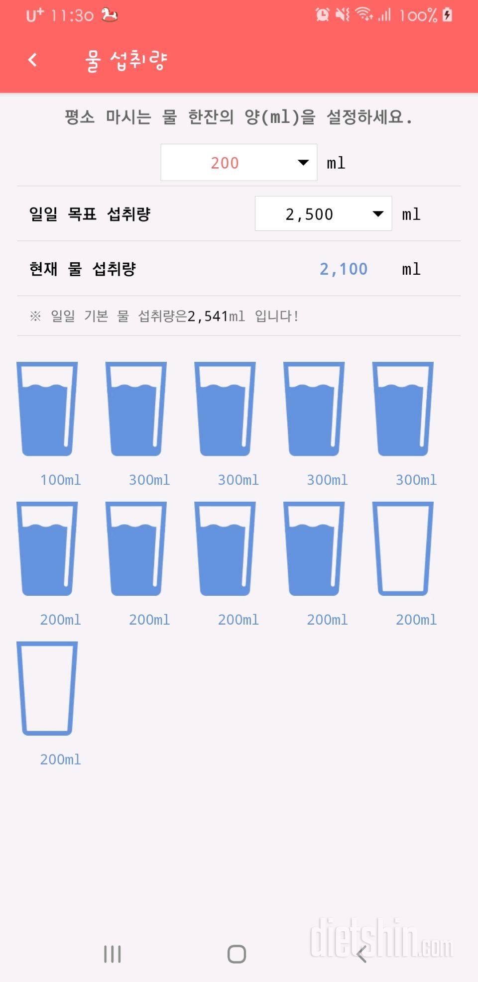 30일 하루 2L 물마시기 1일차 성공!