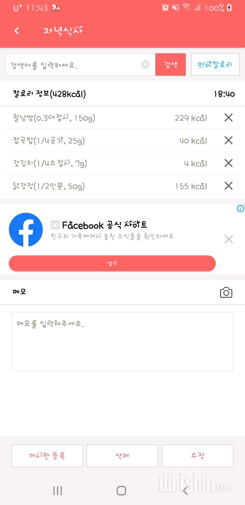 30일 야식끊기 1일차 성공!