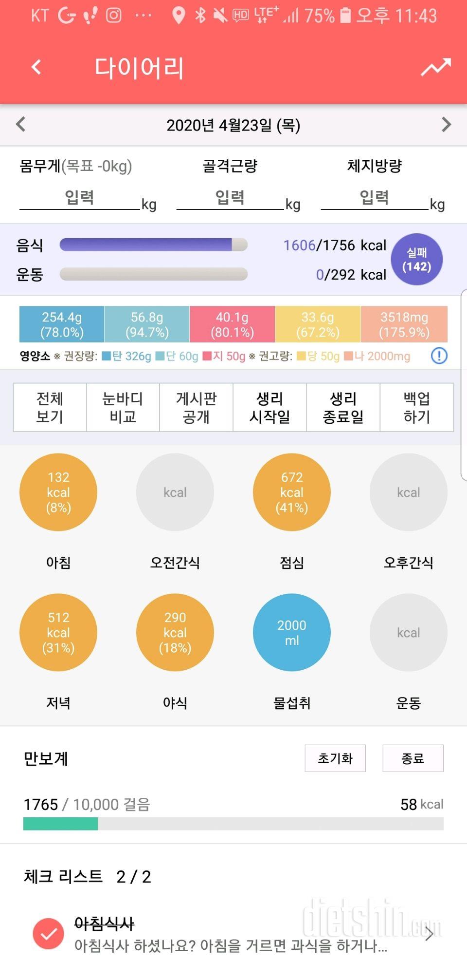 30일 하루 2L 물마시기 21일차 성공!