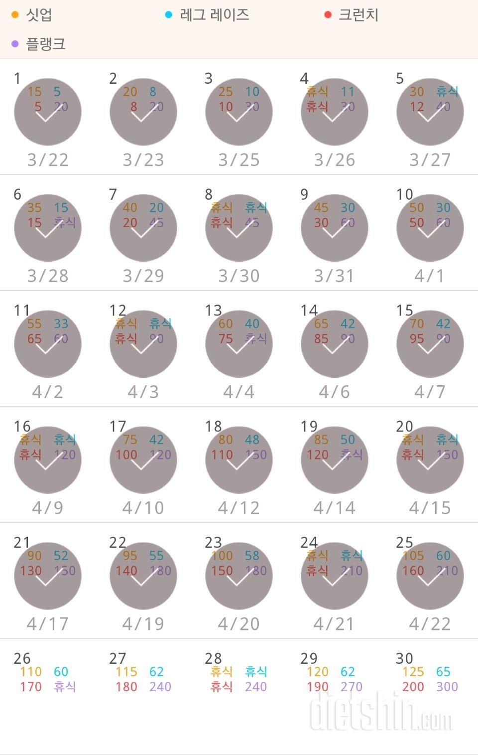 30일 복근 만들기 26일차 성공!