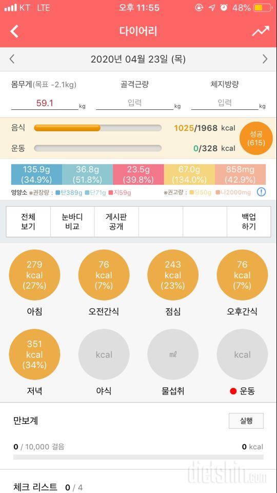 30일 1,000kcal 식단 6일차 성공!