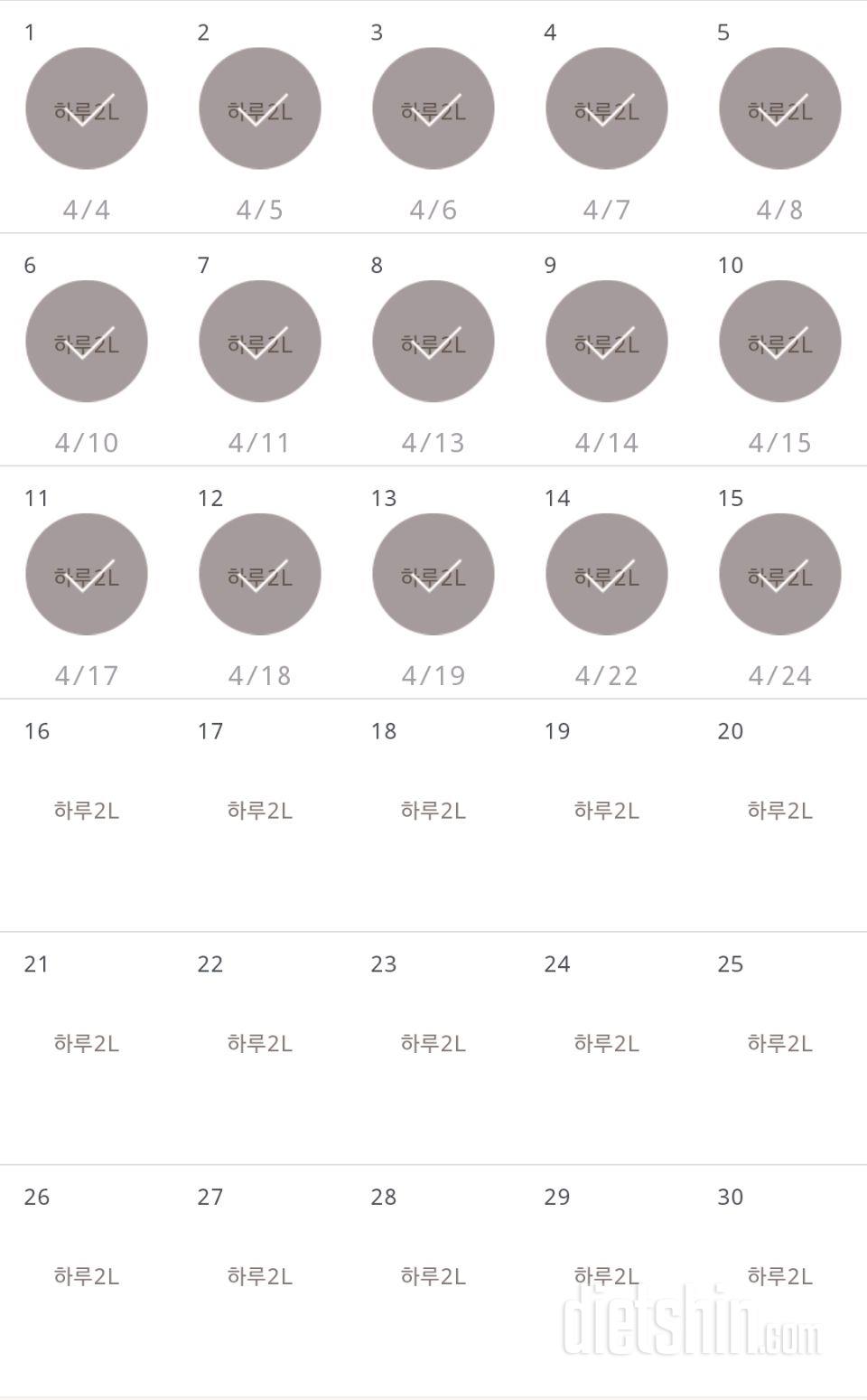 30일 하루 2L 물마시기 15일차 성공!