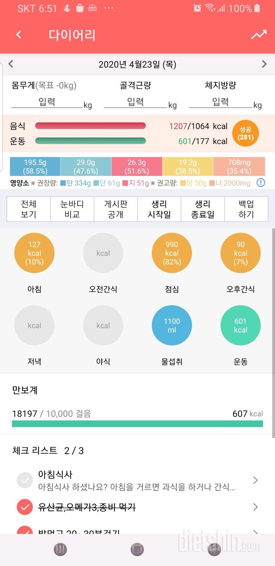 30일 만보 걷기 10일차 성공!