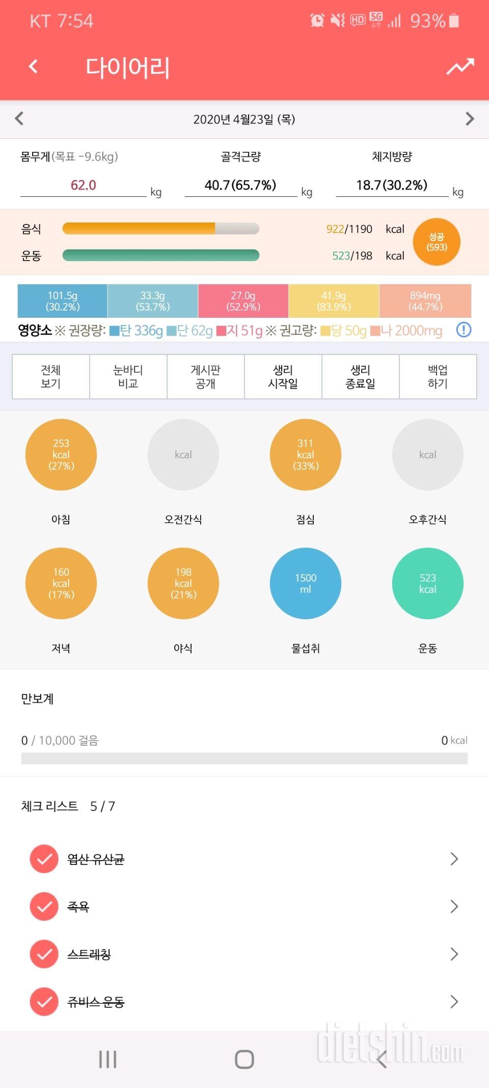 30일 아침먹기 2일차 성공!