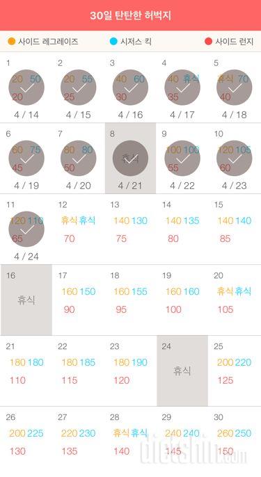 30일 탄탄한 허벅지 11일차 성공!