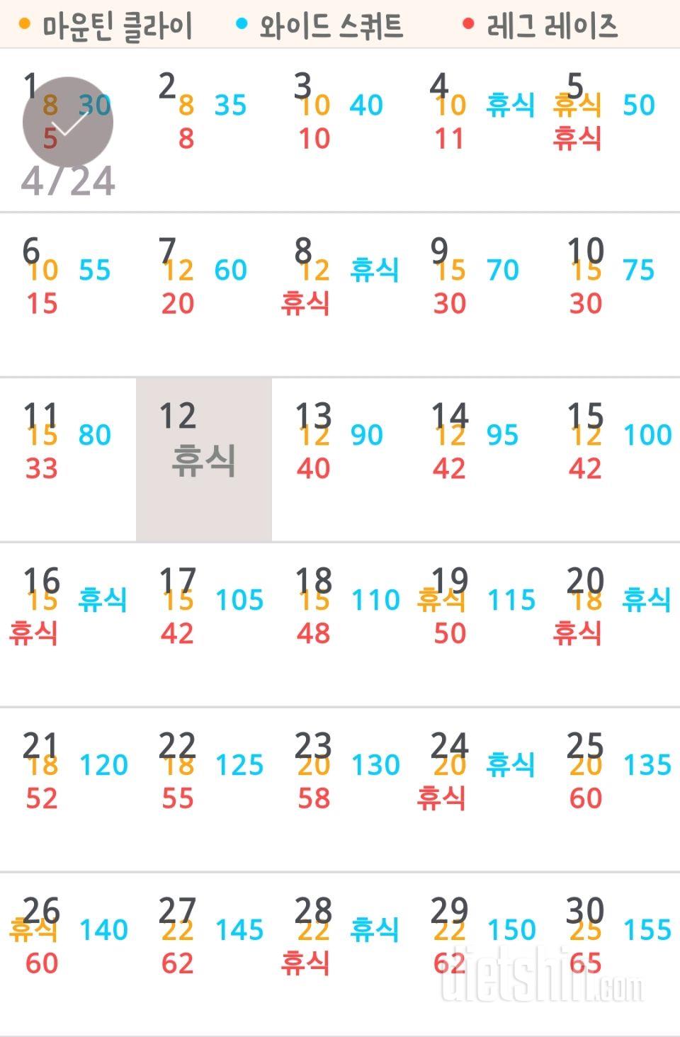 30일 체지방 줄이기 1일차 성공!