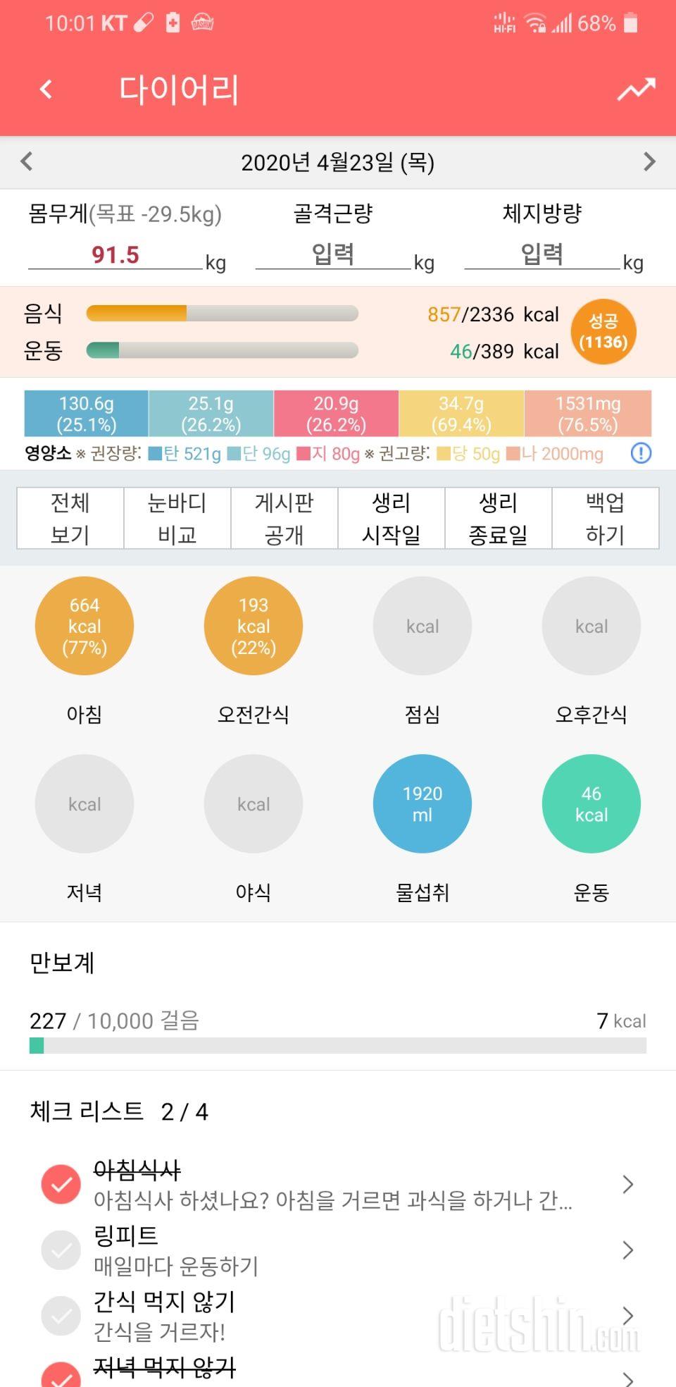 30일 야식끊기 1일차 성공!