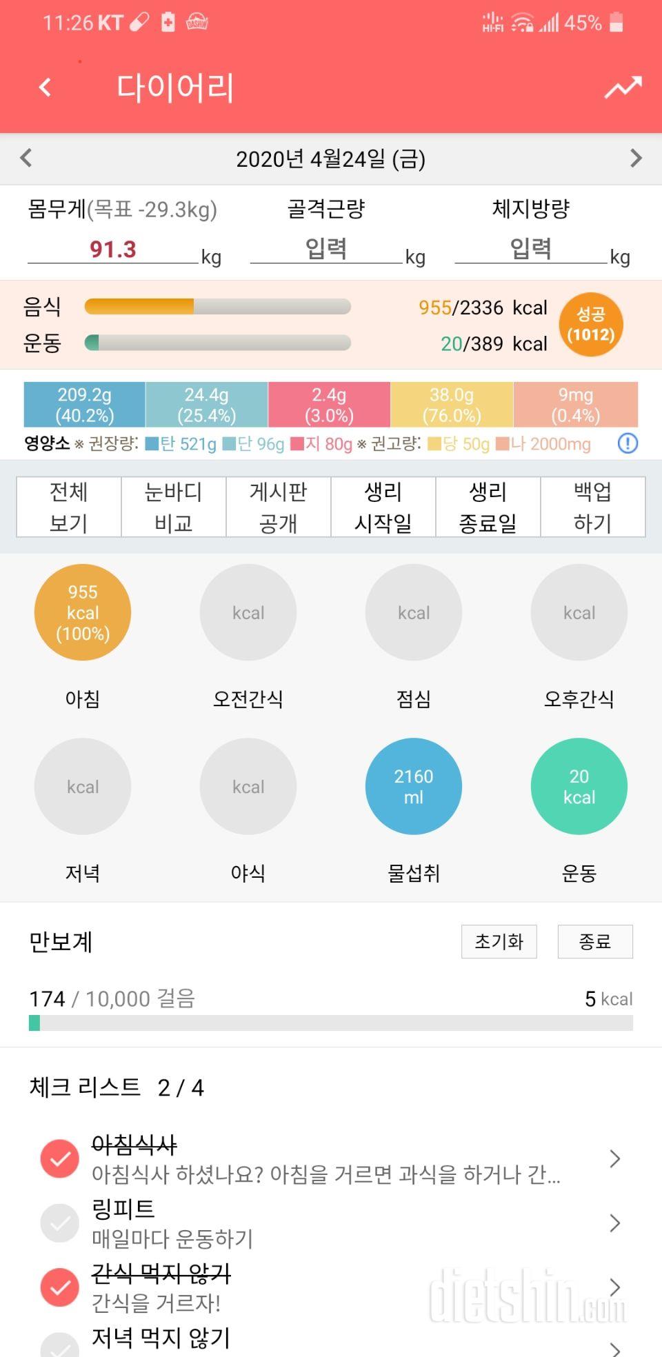 30일 하루 2L 물마시기 1일차 성공!