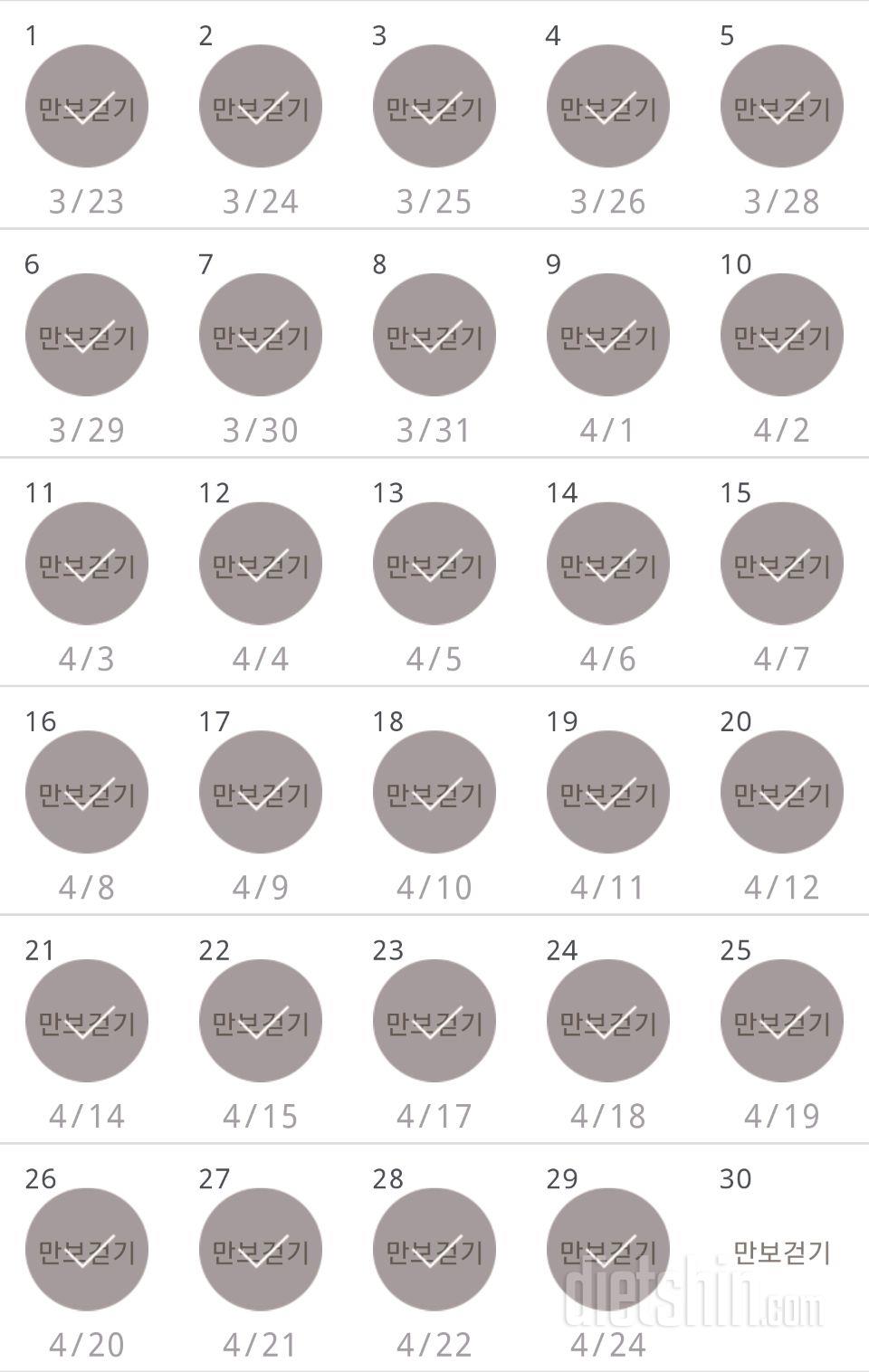 30일 만보 걷기 29일차 성공!