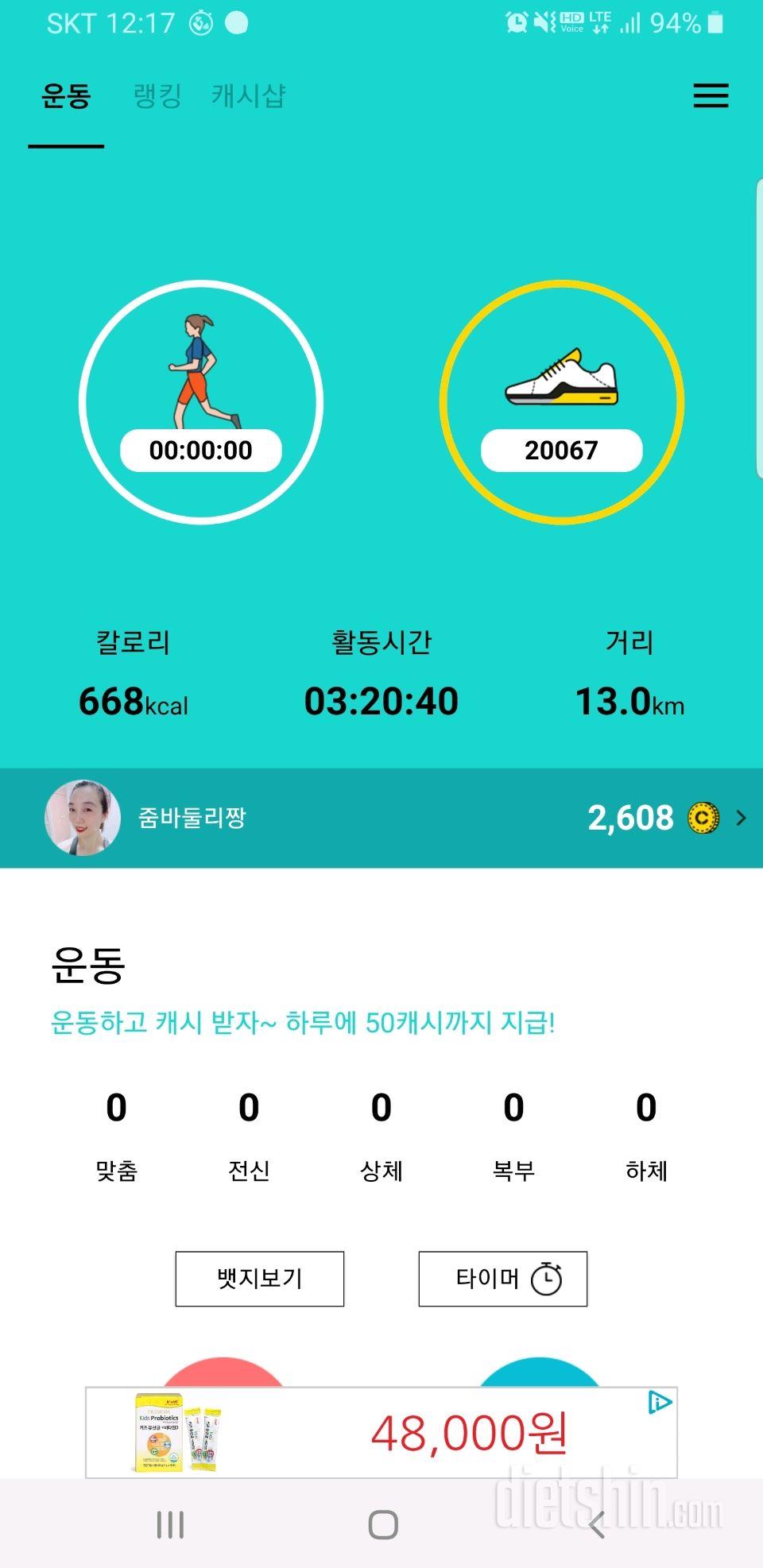 30일 만보 걷기 29일차 성공!