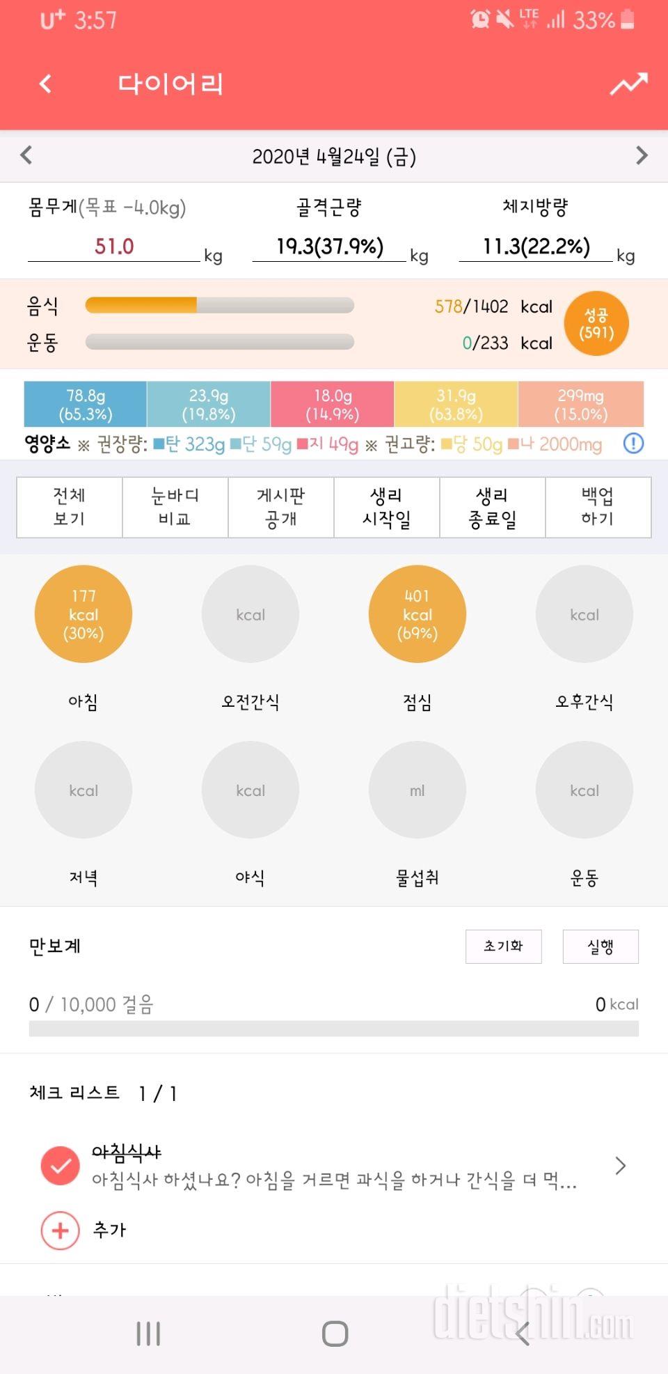 30일 아침먹기 27일차 성공!