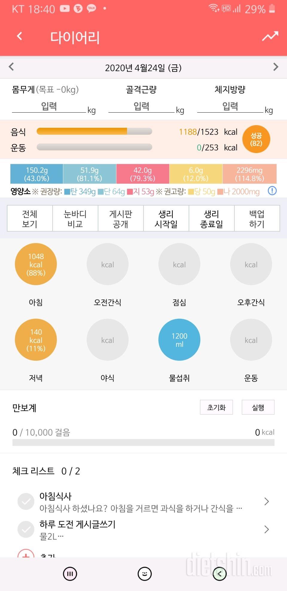 30일 야식끊기 3일차 성공!