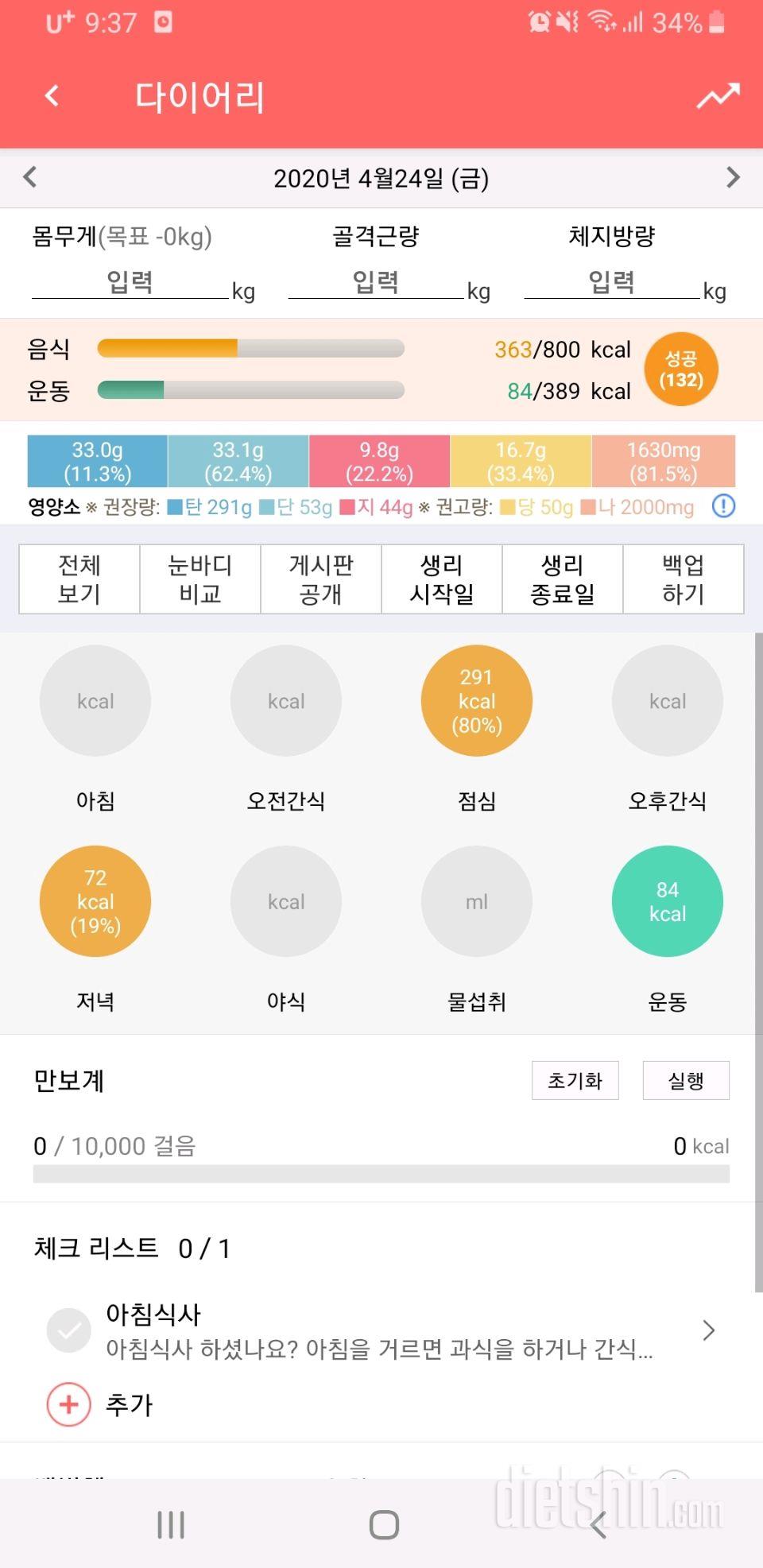 30일 1,000kcal 식단 8일차 성공!