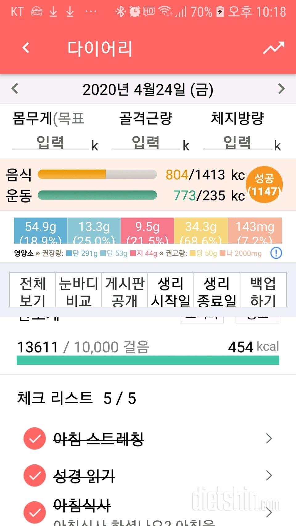 30일 만보 걷기 2일차 성공!