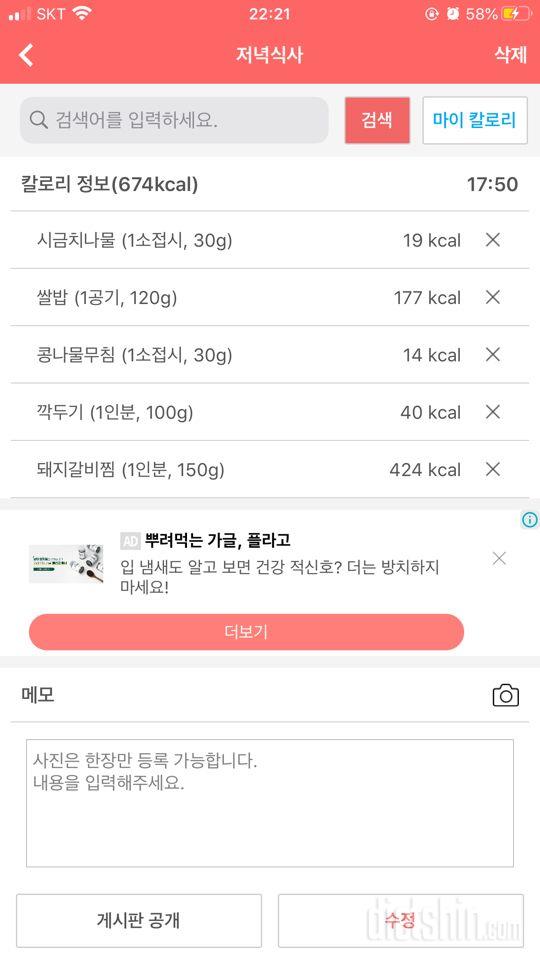 30일 야식끊기 1일차 성공!