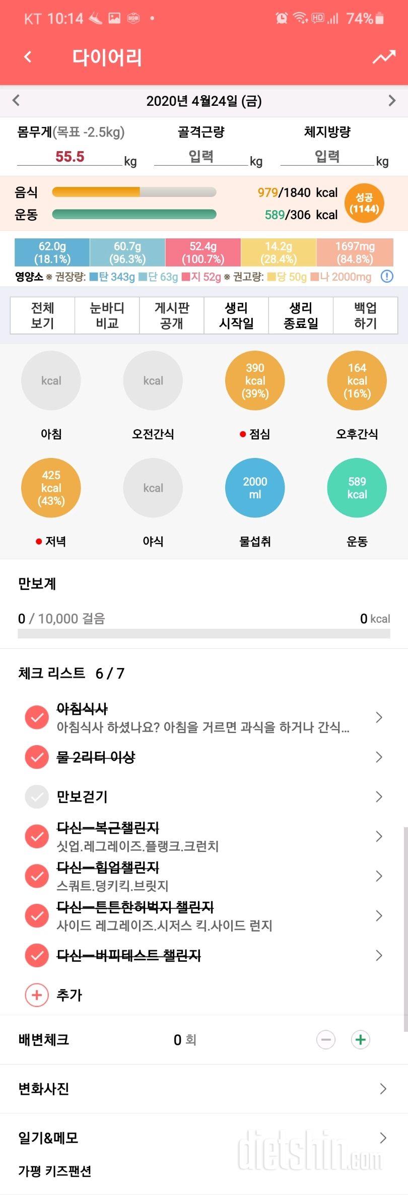 30일 하루 2L 물마시기 143일차 성공!