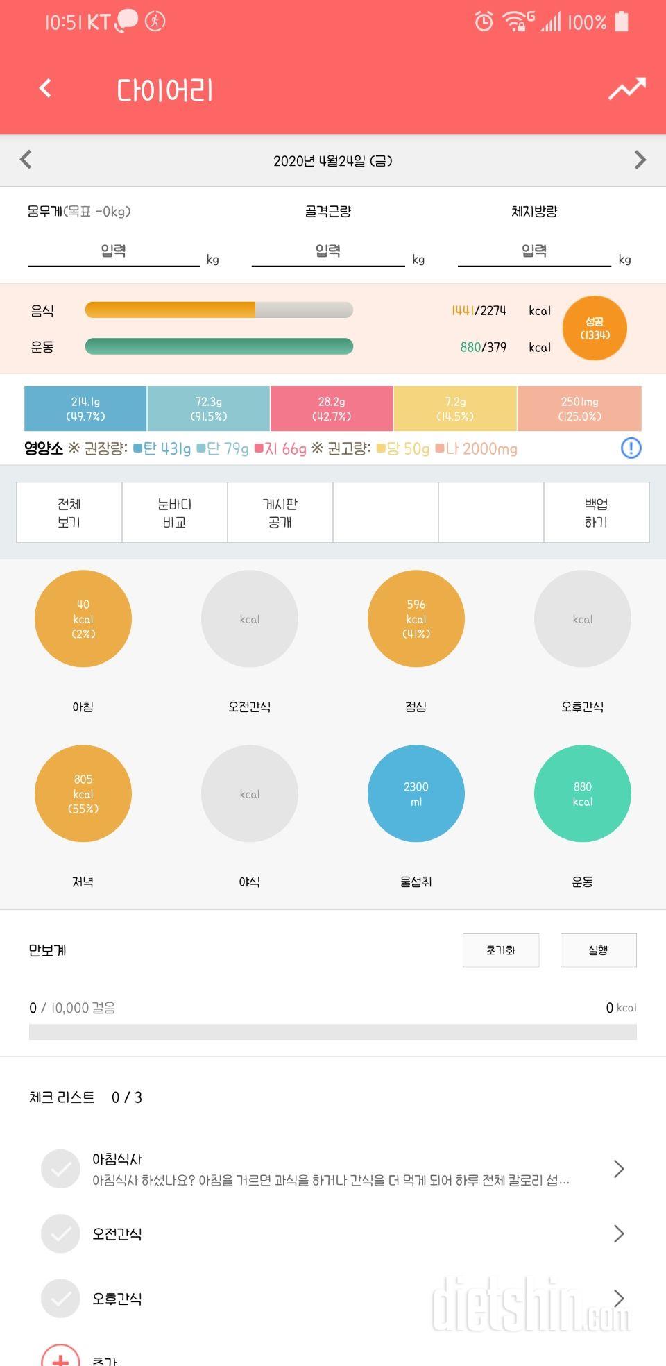 30일 하루 2L 물마시기 95일차 성공!