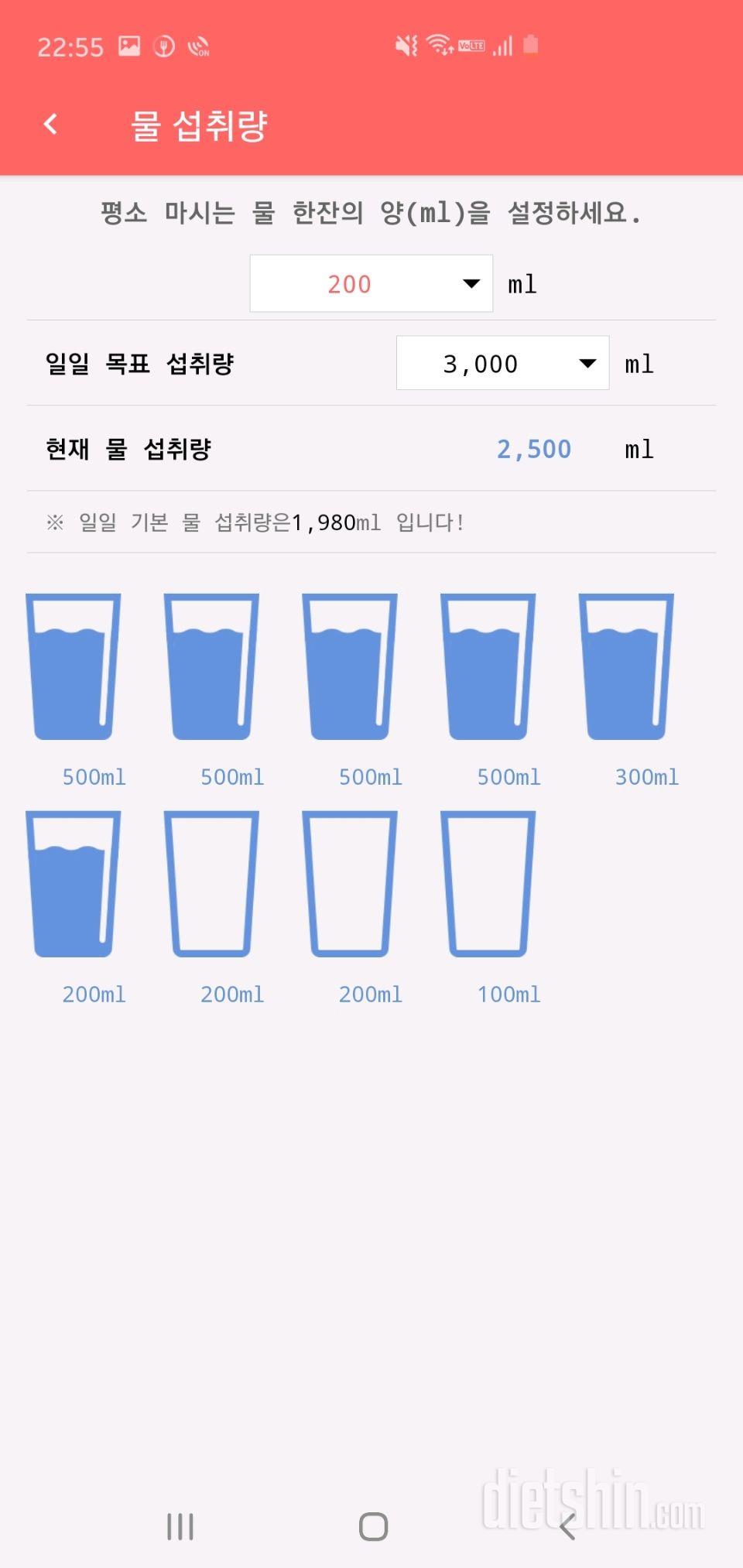 30일 하루 2L 물마시기 45일차 성공!