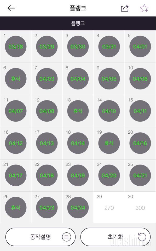 30일 플랭크 28일차 성공!