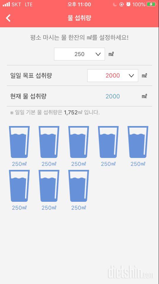 30일 하루 2L 물마시기 7일차 성공!