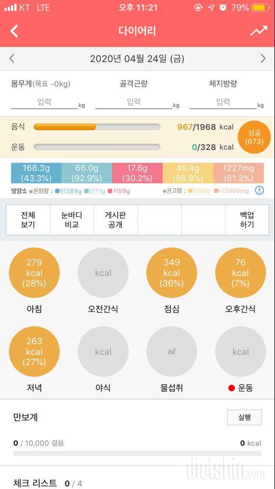 30일 1,000kcal 식단 7일차 성공!