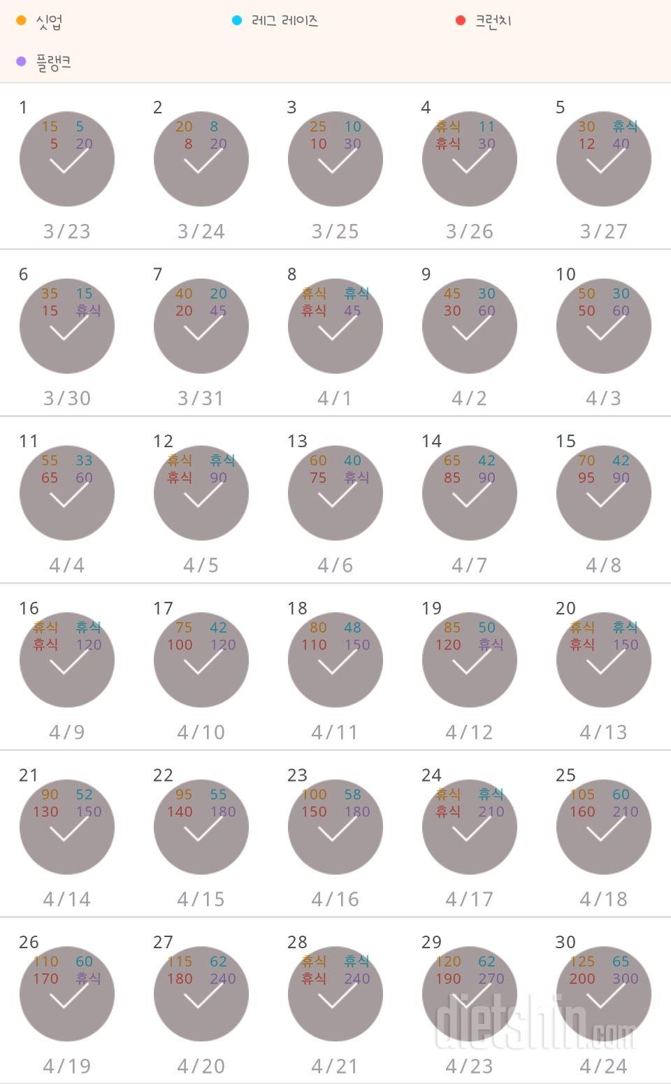 30일 복근 만들기 60일차 성공!