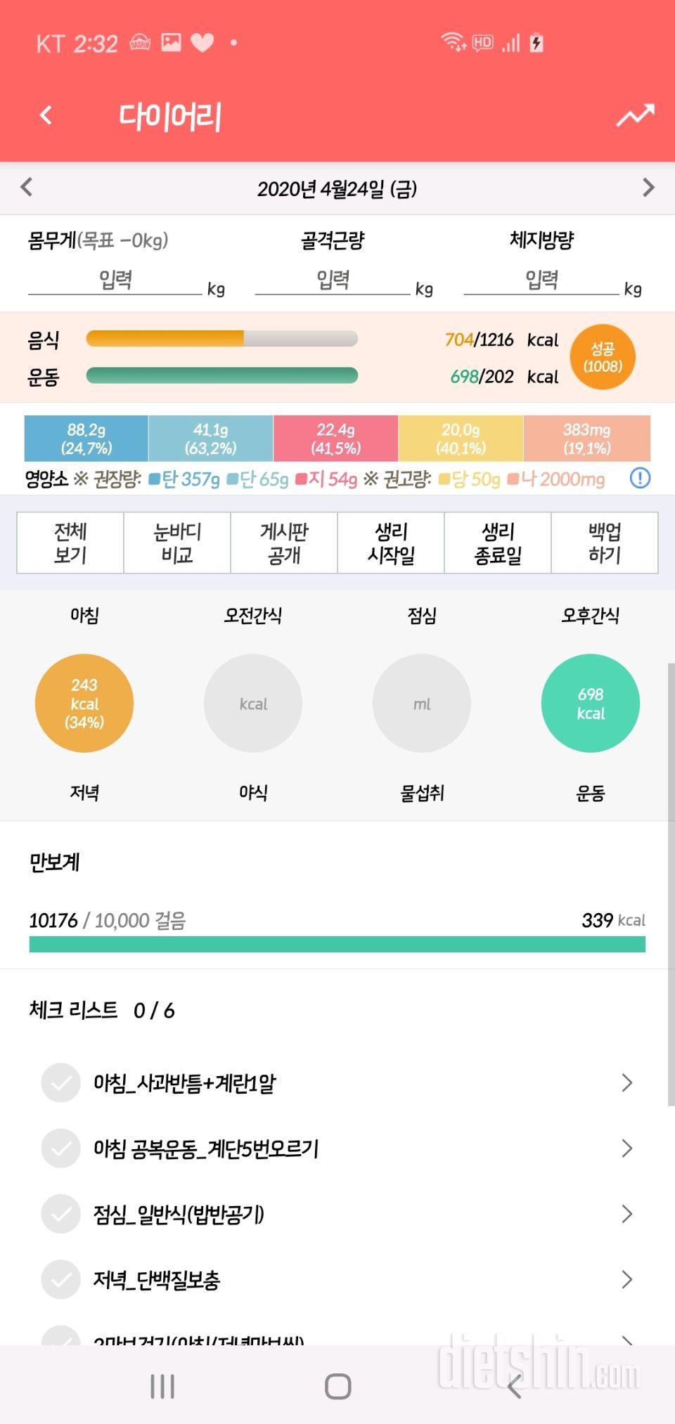 30일 야식끊기 1일차 성공!