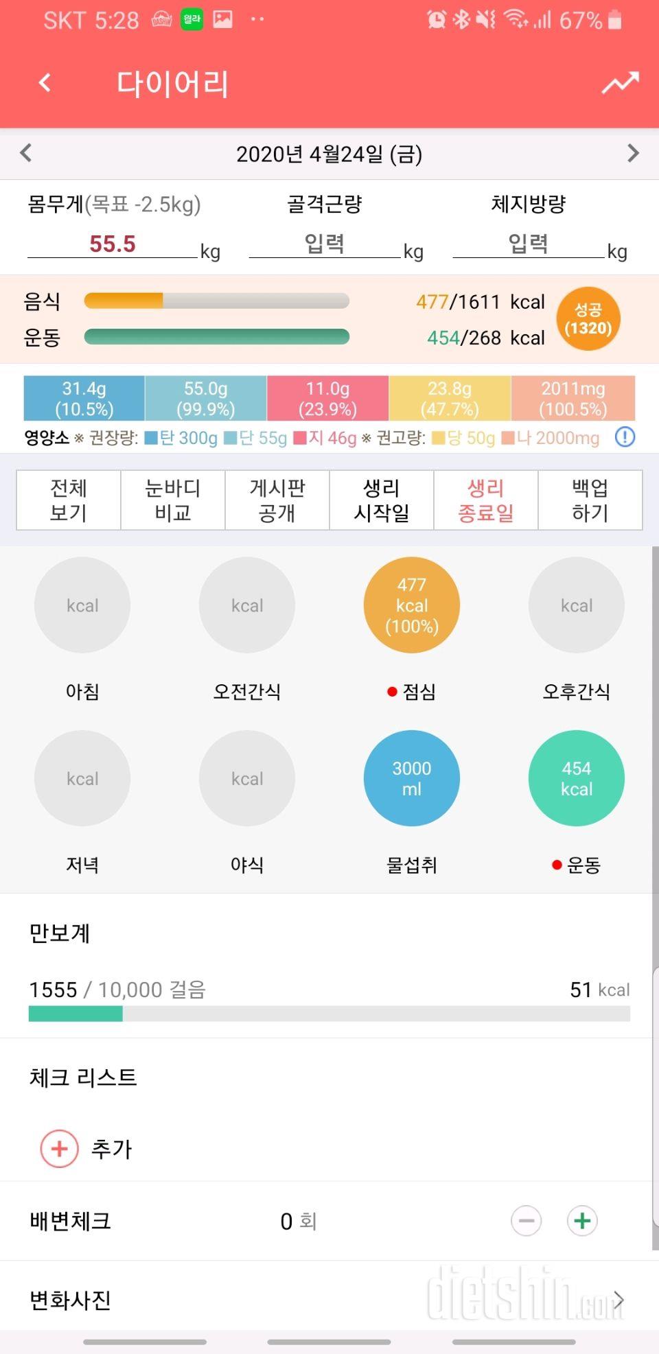 30일 하루 2L 물마시기 186일차 성공!