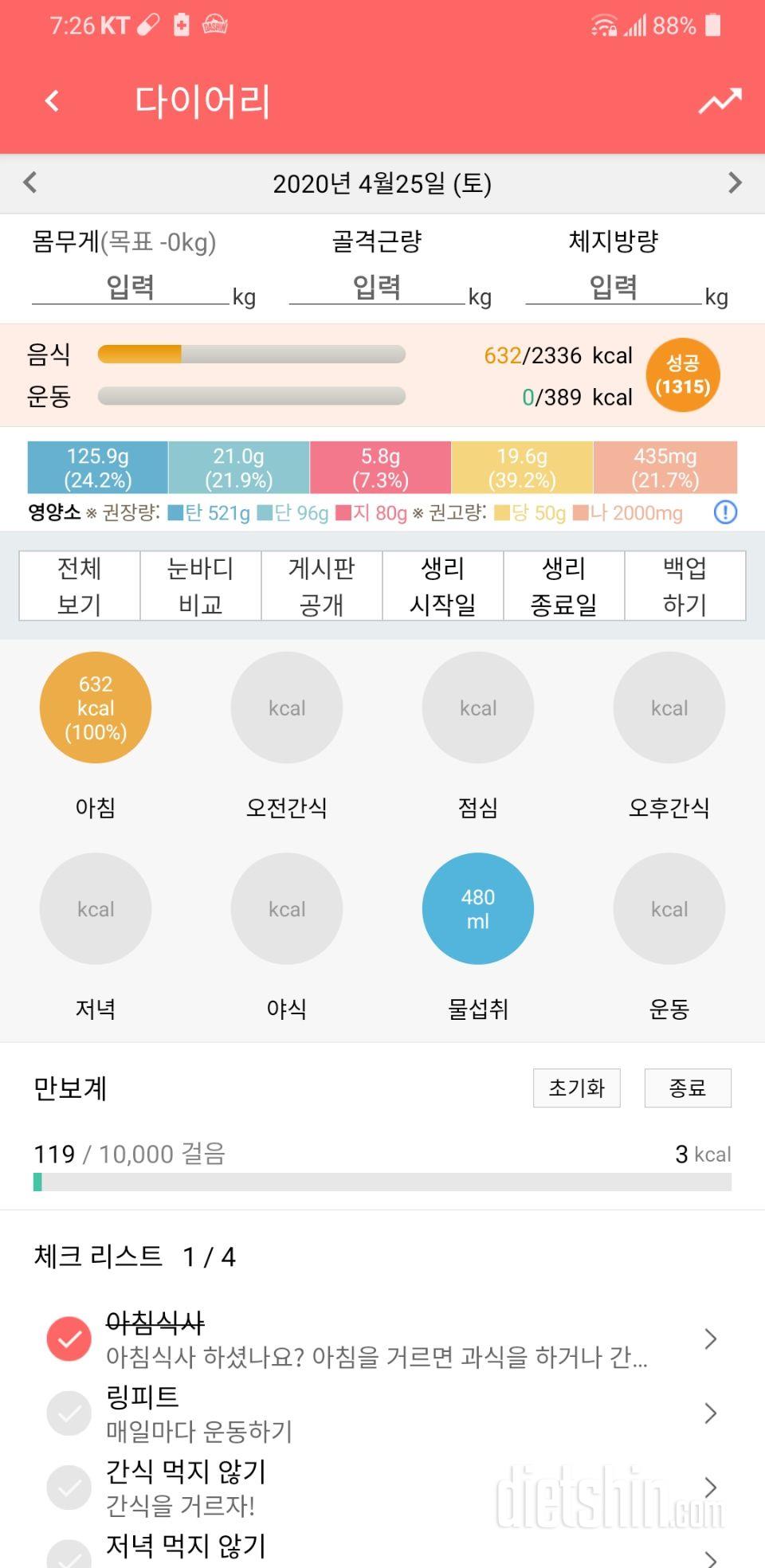 30일 아침먹기 2일차 성공!