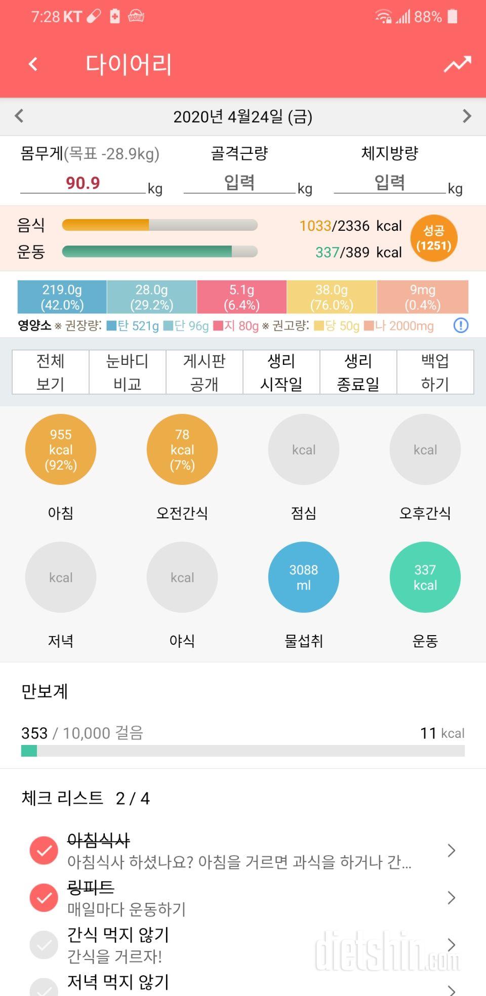 30일 야식끊기 2일차 성공!