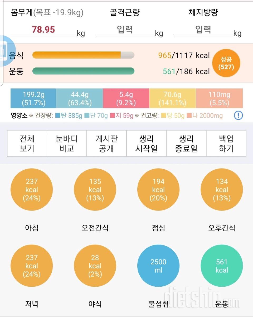 7/25 9일차 공복몸무게!