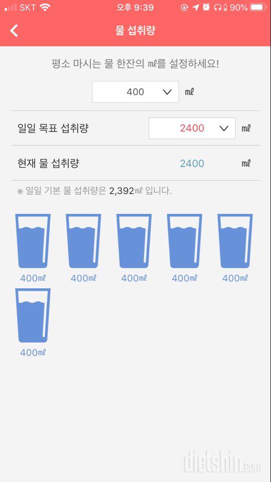 30일 하루 2L 물마시기 4일차 성공!