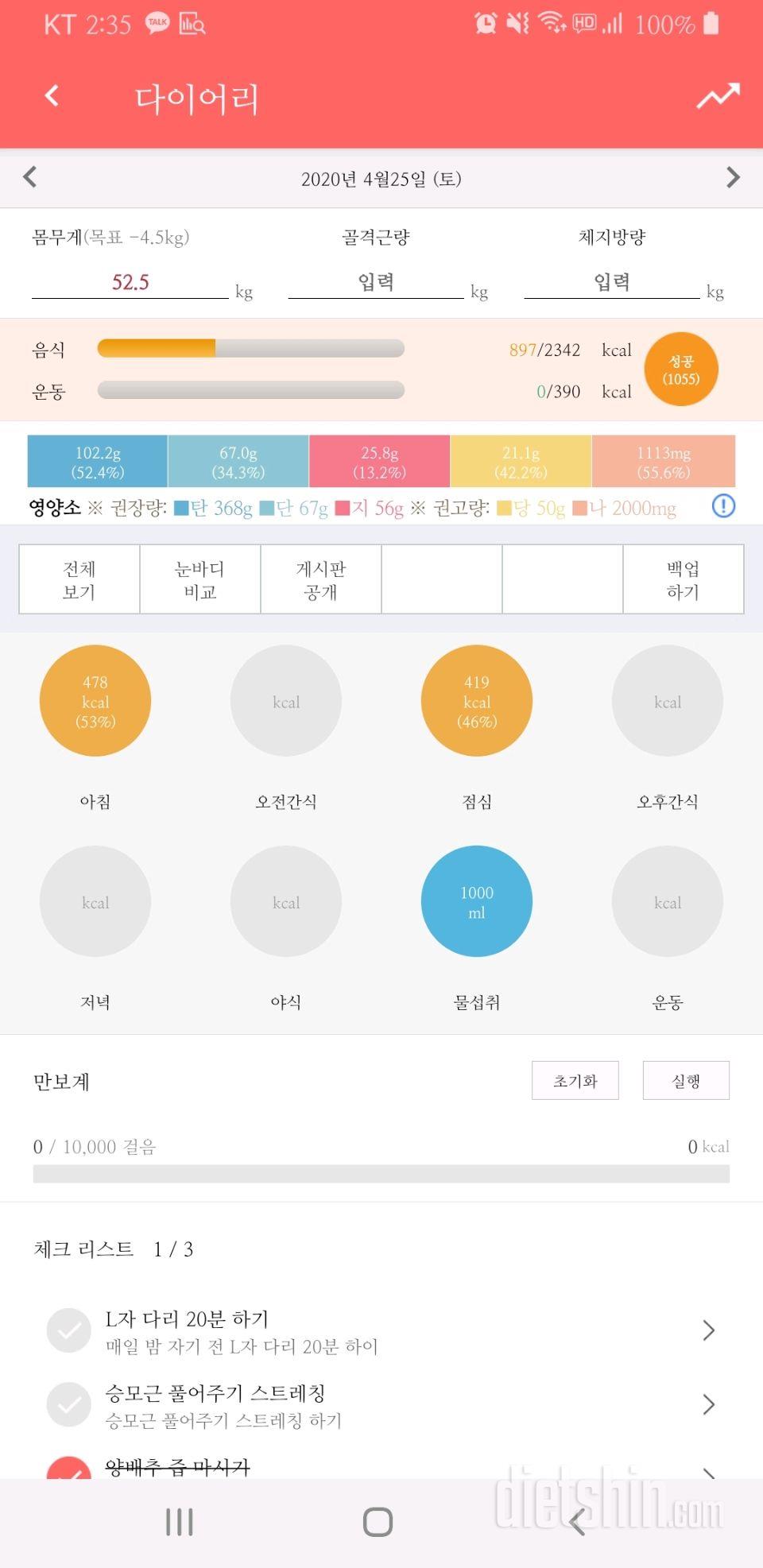 30일 1,000kcal 식단 12일차 성공!