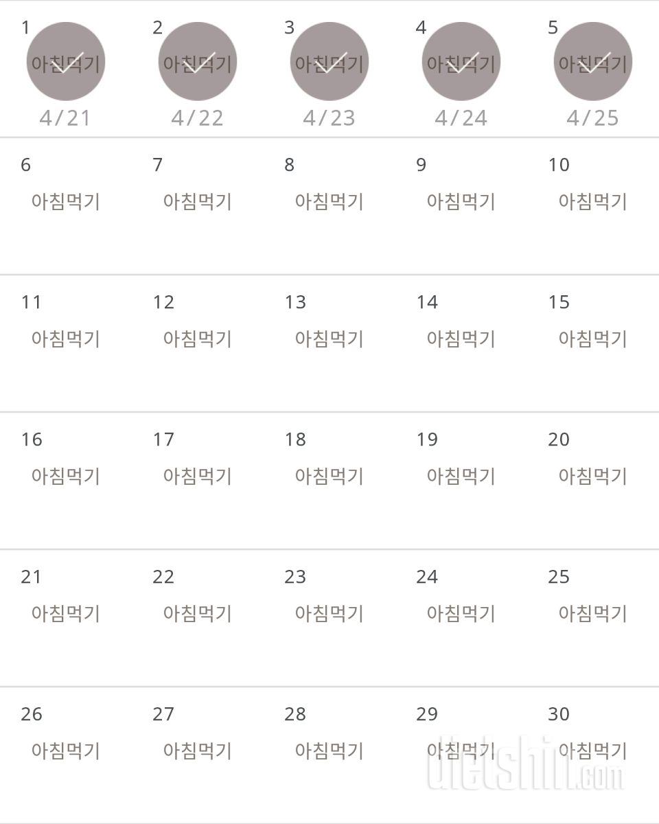 30일 아침먹기 5일차 성공!