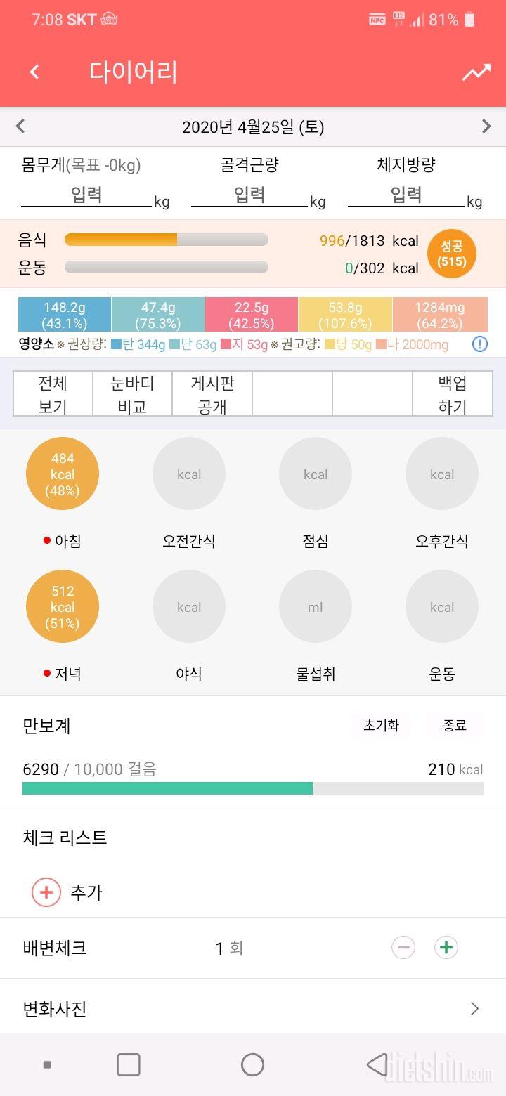 30일 1,000kcal 식단 6일차 성공!