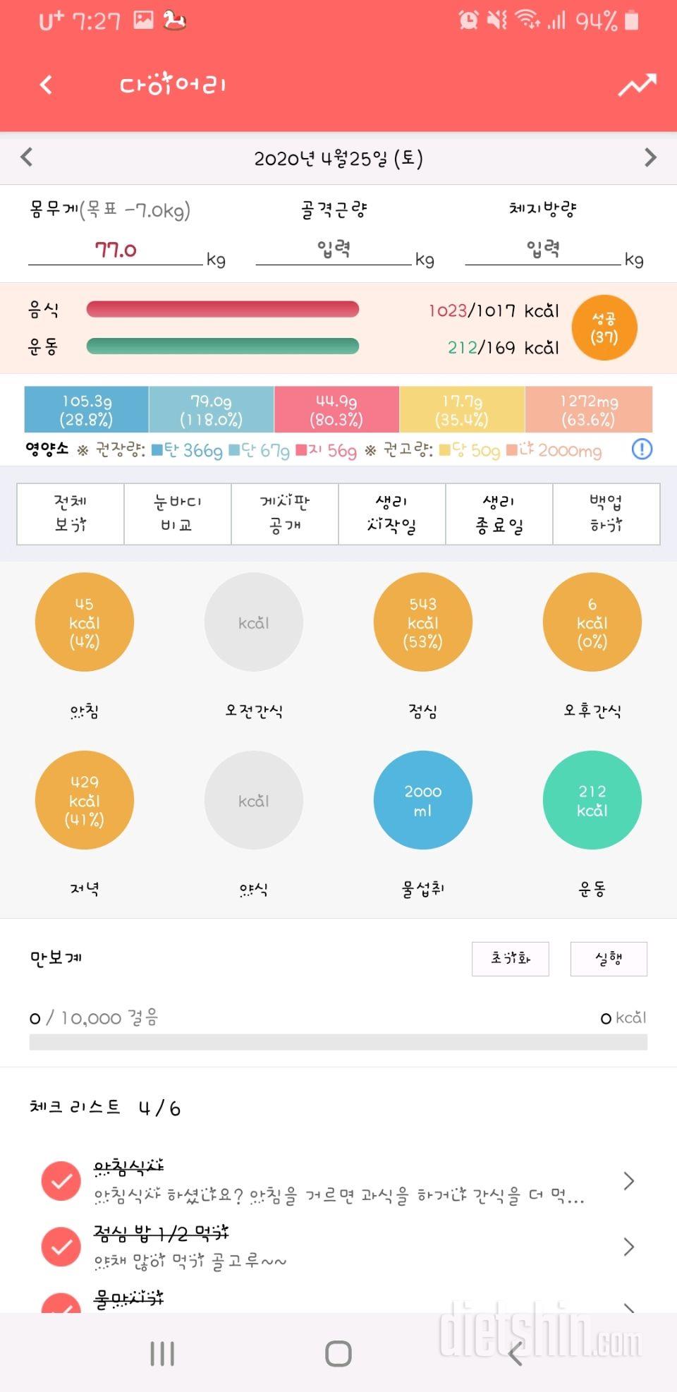 30일 당줄이기 3일차 성공!