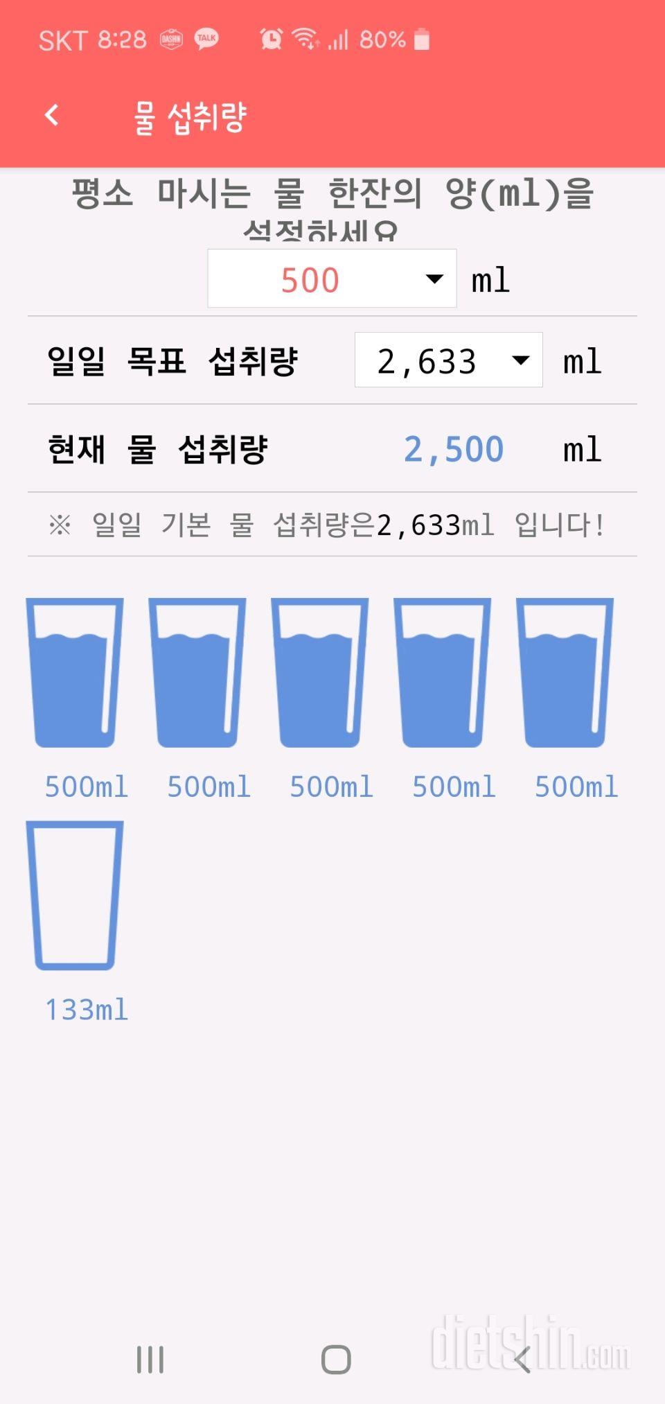 30일 하루 2L 물마시기 3일차 성공!