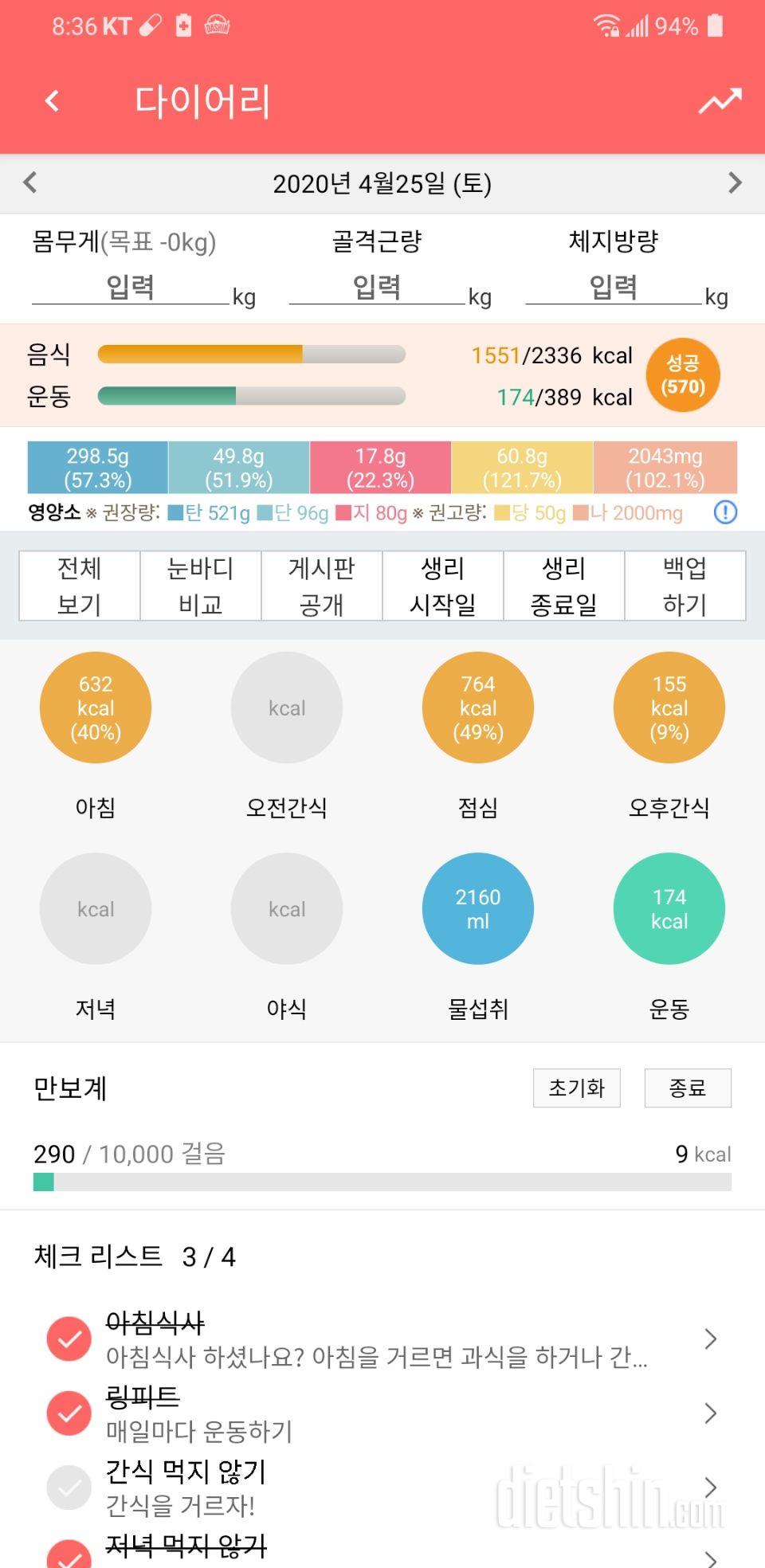 30일 하루 2L 물마시기 2일차 성공!