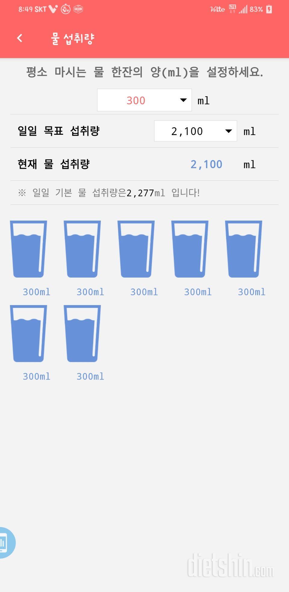 30일 하루 2L 물마시기 30일차 성공!