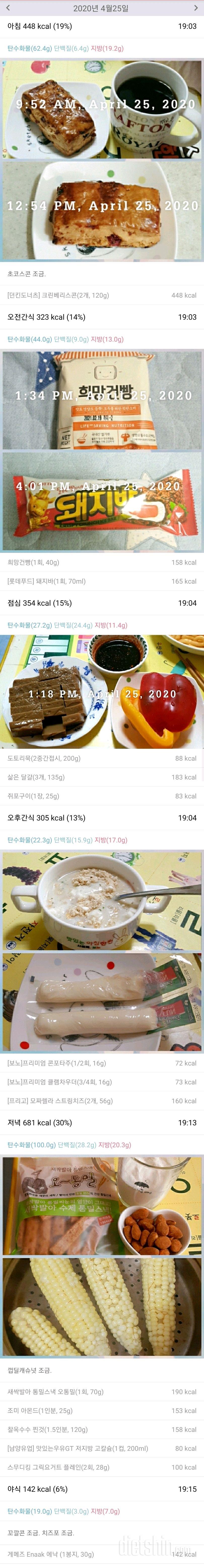 4/25(토)하루식단.